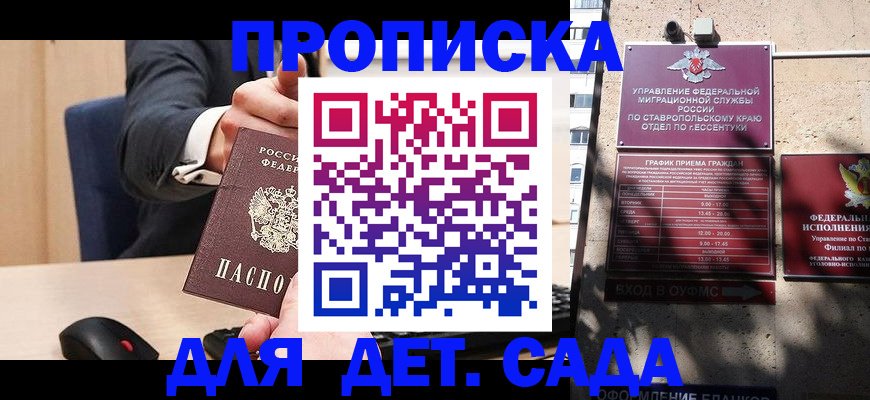 прописка ребенка в Малоярославце